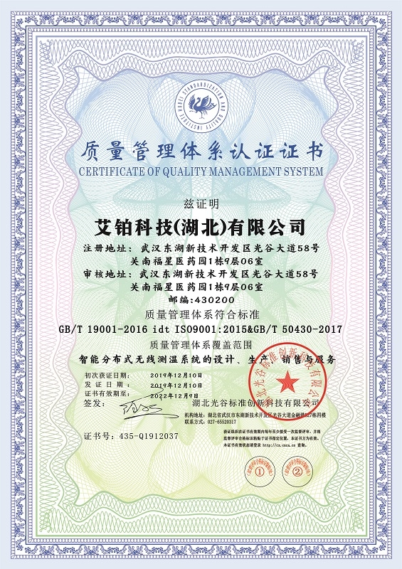 艾铂科技质量管理体系证书