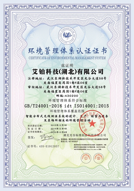艾铂科技环境体系证书
